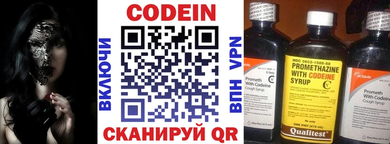 Купить Наро-Фоминск Кодеин Purple Drank